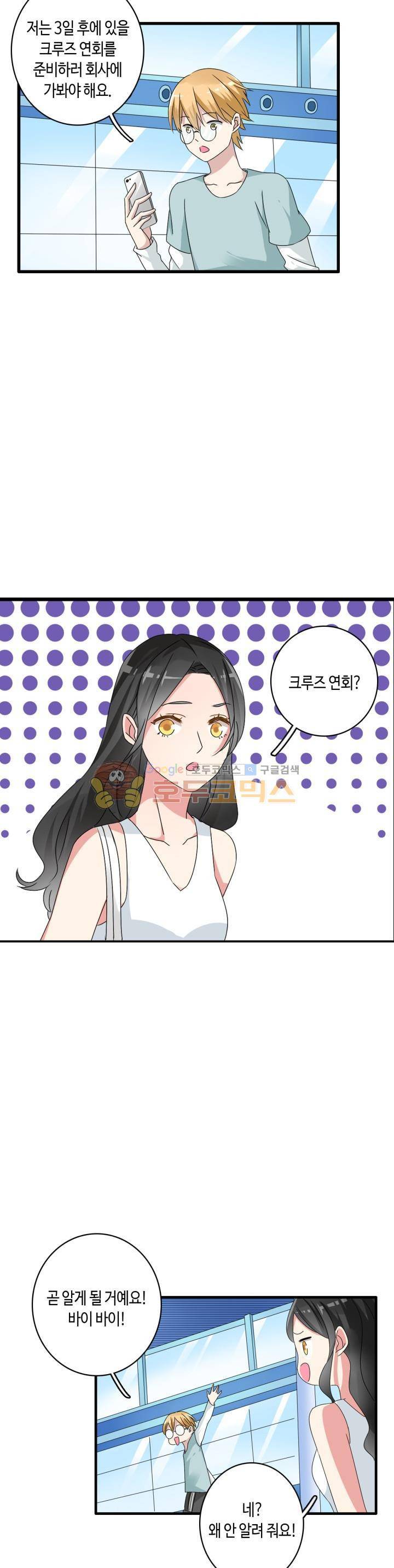 180cm 그녀를 사랑해! 55화 2