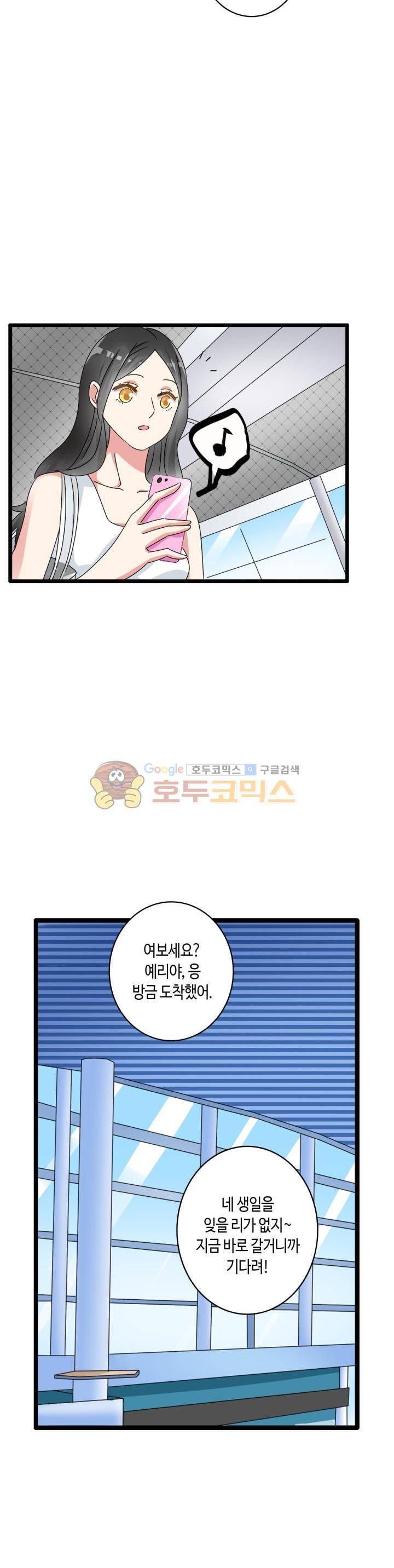 180cm 그녀를 사랑해! 55화 3