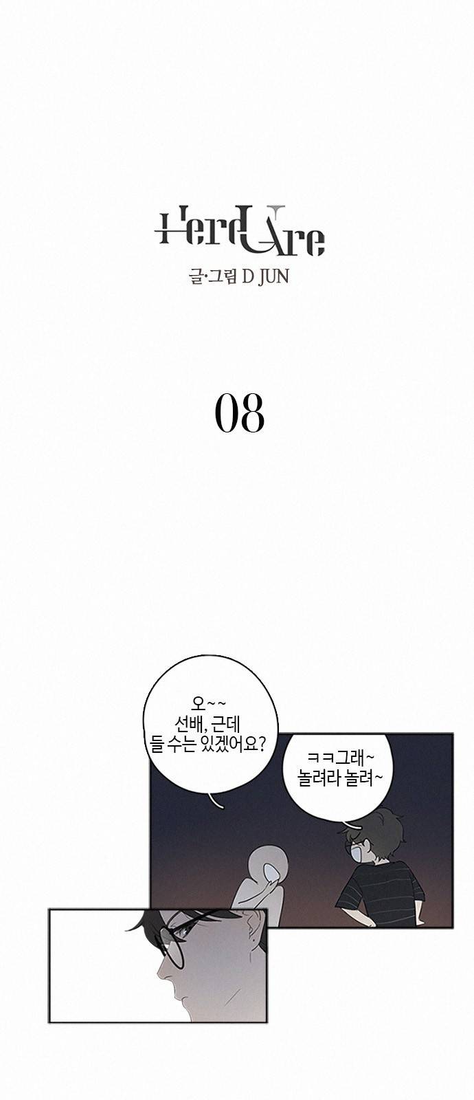 Here U Are 8화 1
