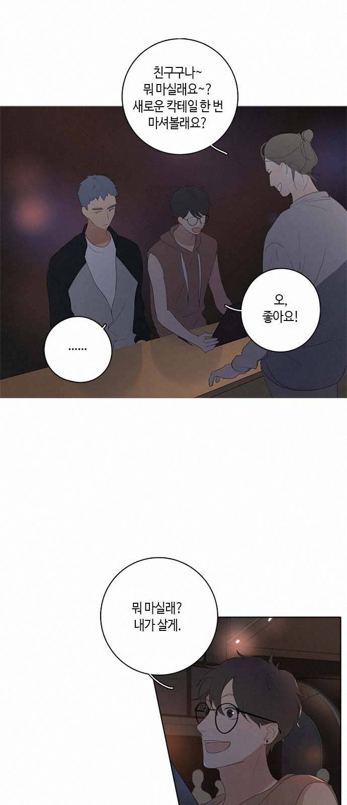 Here U Are 17화 2