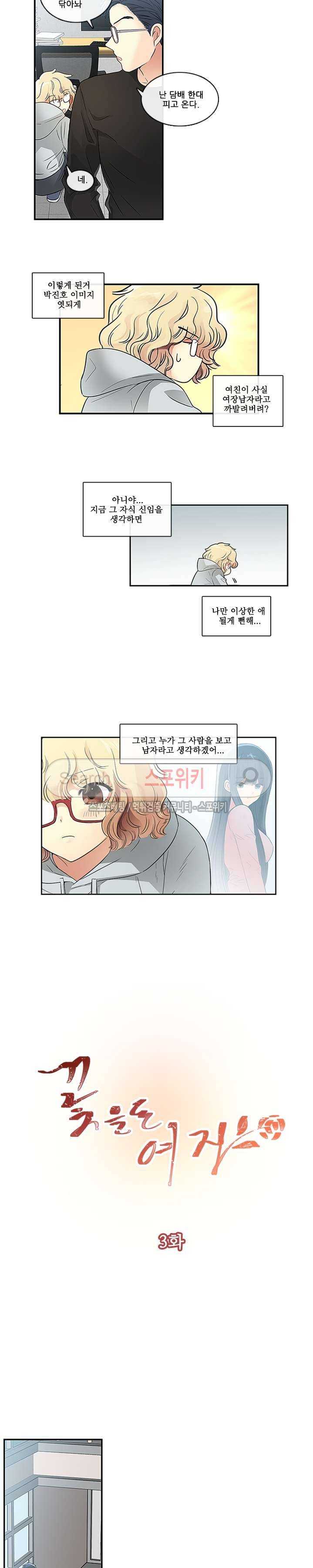 꽃을 든 여자 3화 3