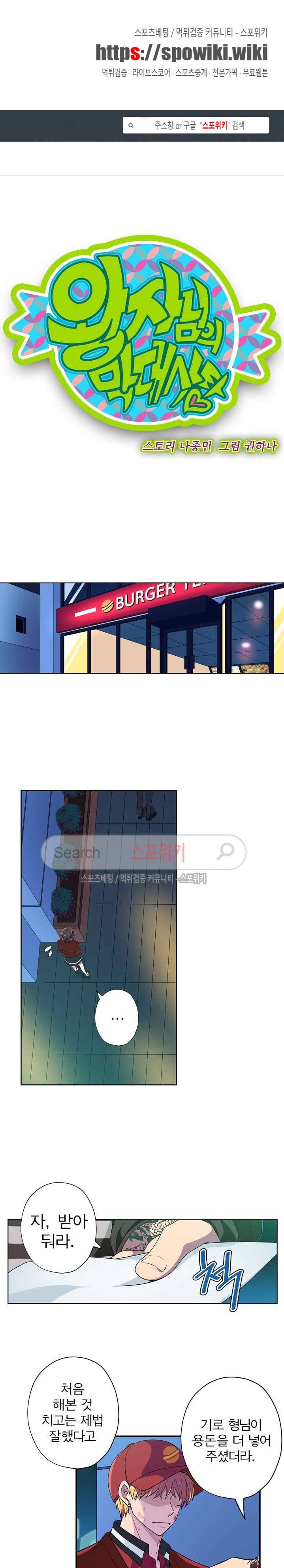 왕자님의 막대사탕 54화 1
