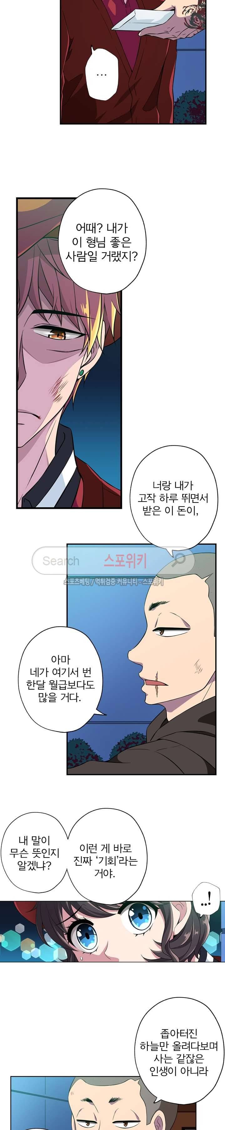 왕자님의 막대사탕 54화 2