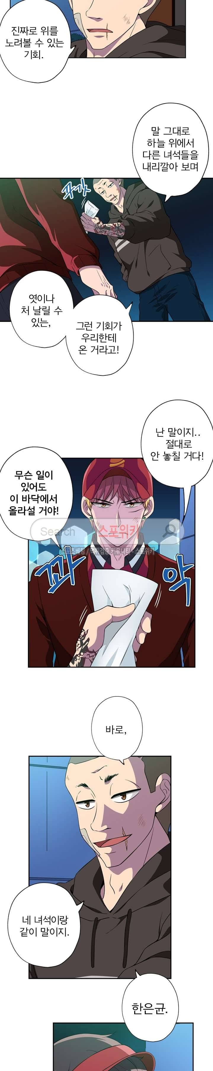 왕자님의 막대사탕 54화 3