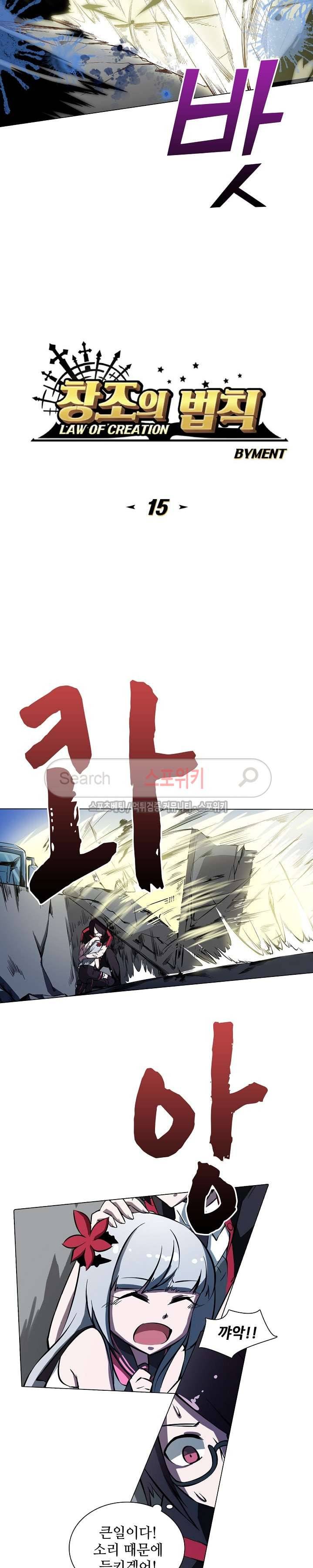 창조의 법칙 15화 2