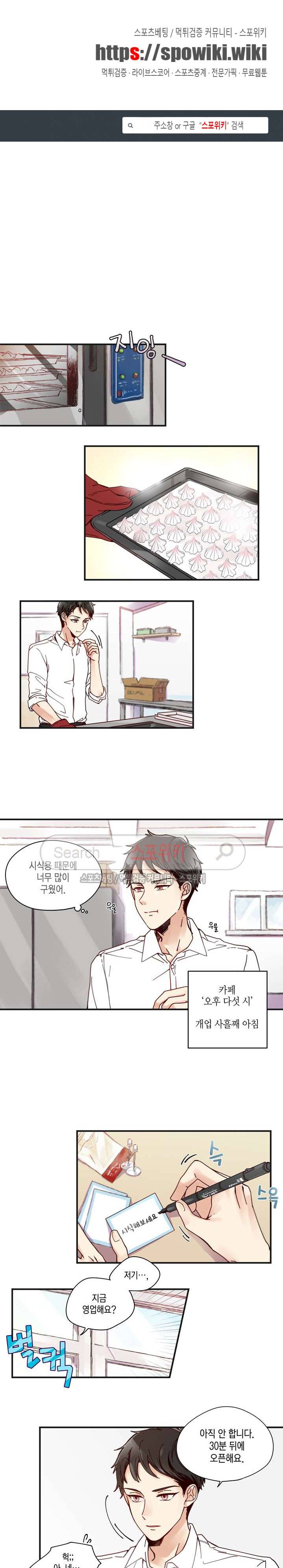 이토록 달콤한 9화 1