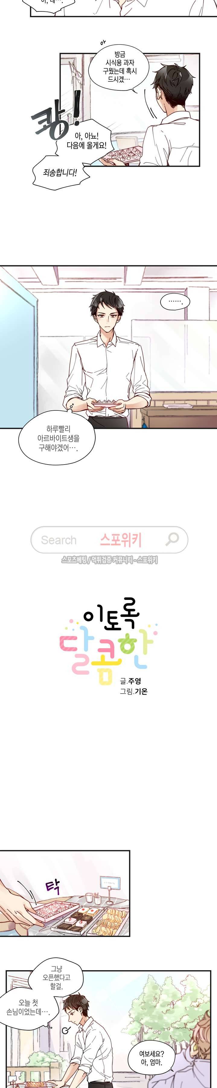 이토록 달콤한 9화 2