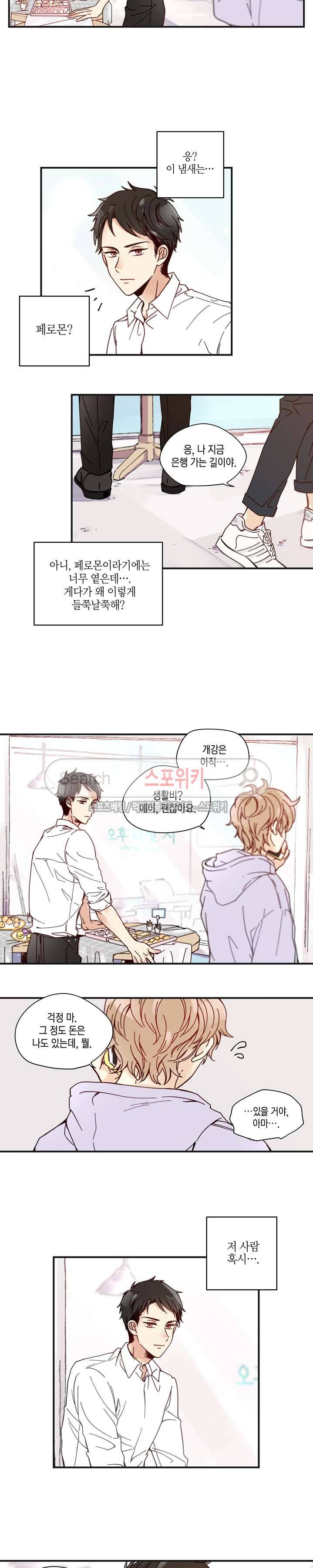 이토록 달콤한 9화 3