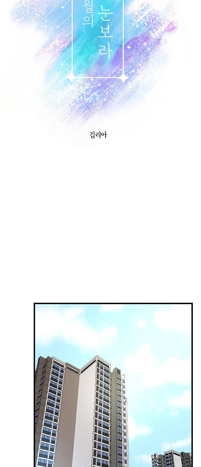 8월의 눈보라 8화 9