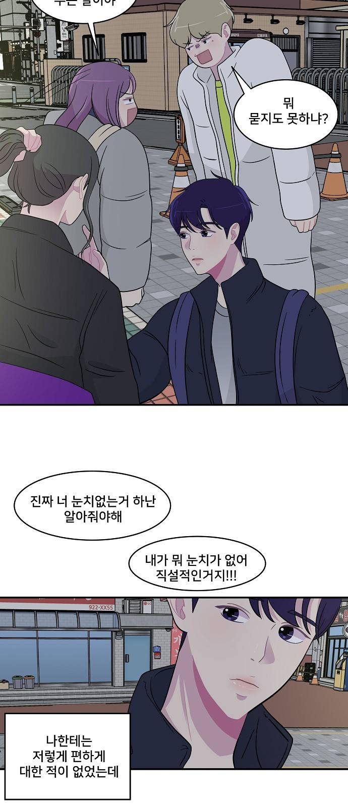8월의 눈보라 17화 3