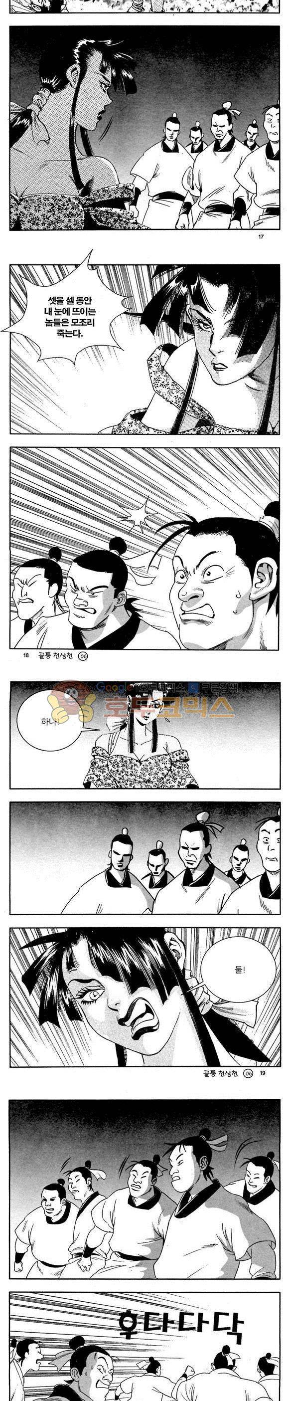 골통천상천 6권 5