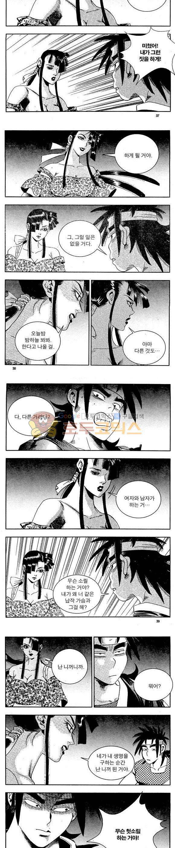 골통천상천 6권 11