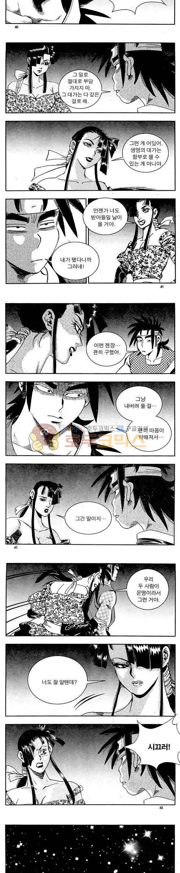 골통천상천 6권 12