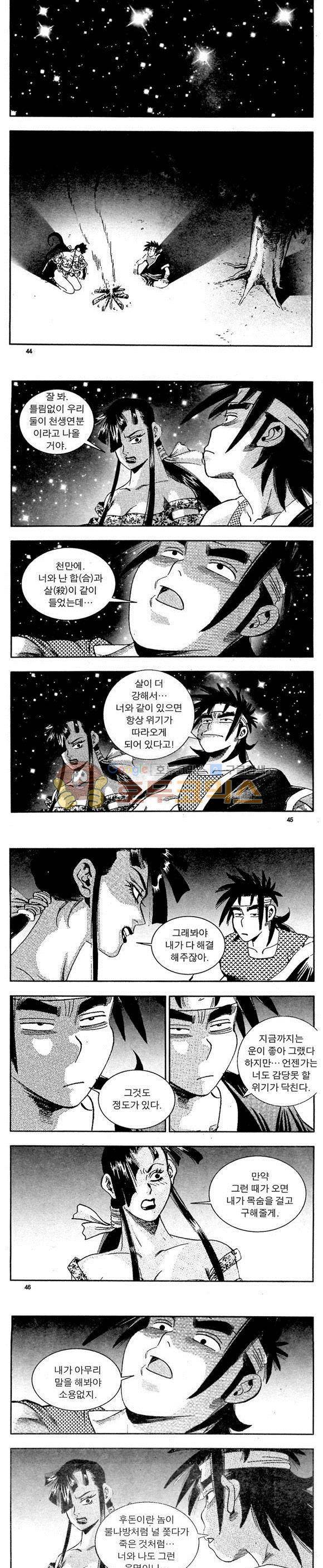 골통천상천 6권 13