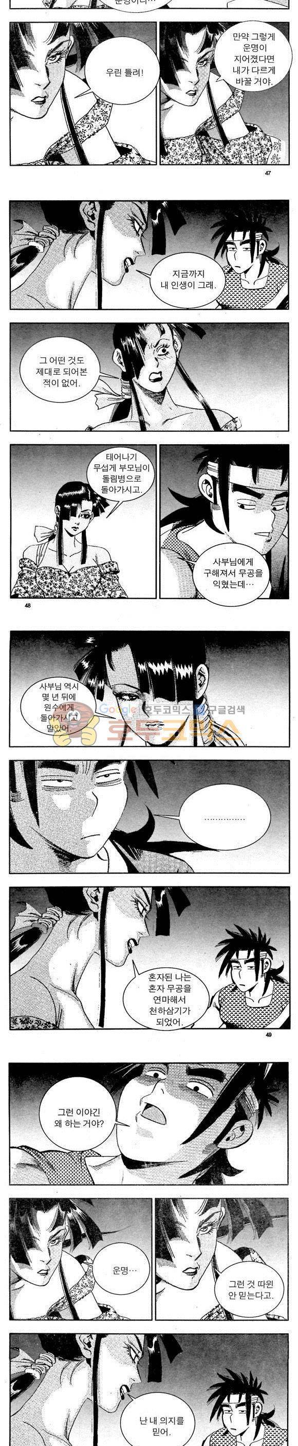골통천상천 6권 14