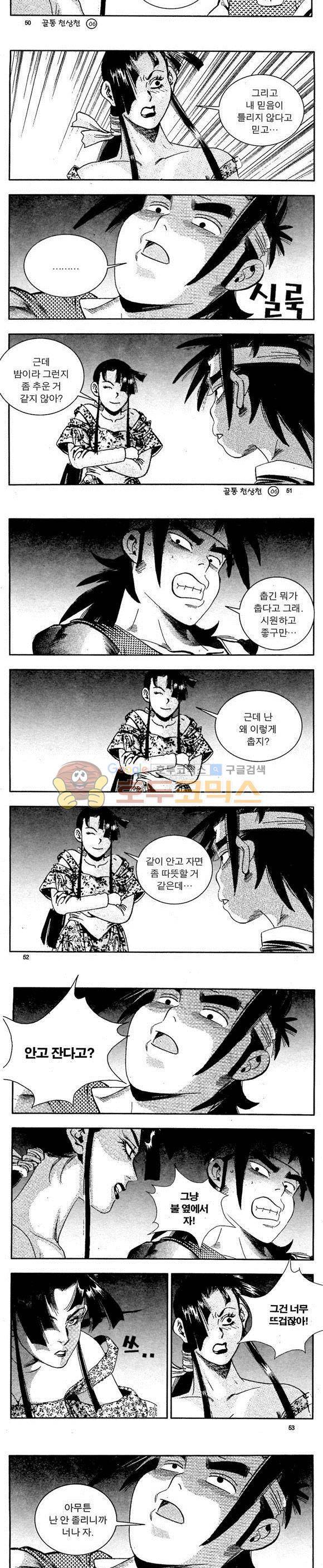 골통천상천 6권 15