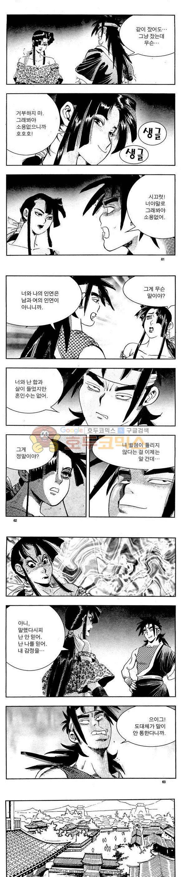 골통천상천 6권 18
