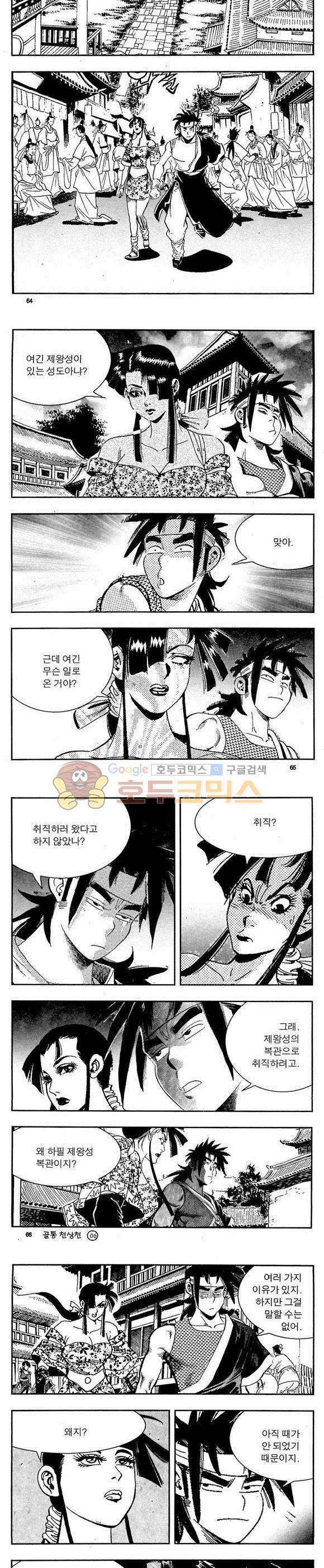 골통천상천 6권 19