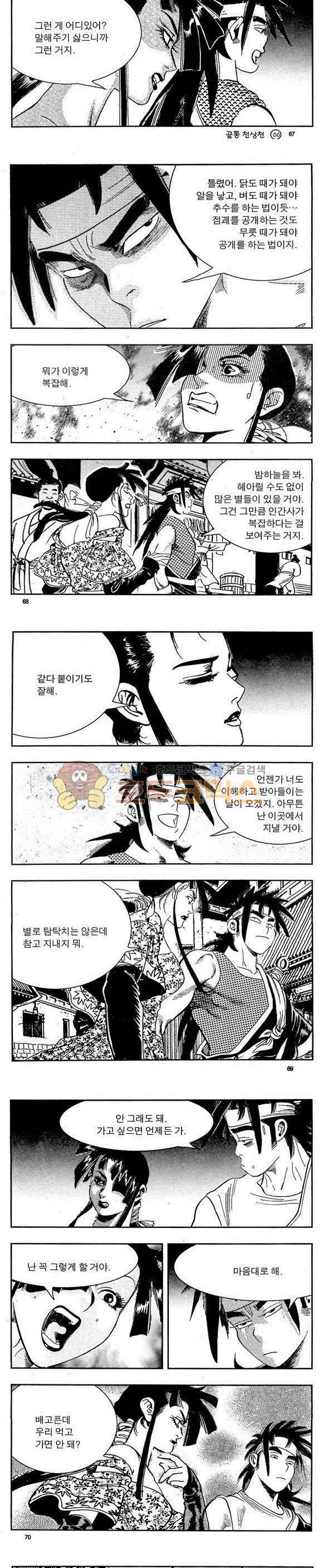 골통천상천 6권 20
