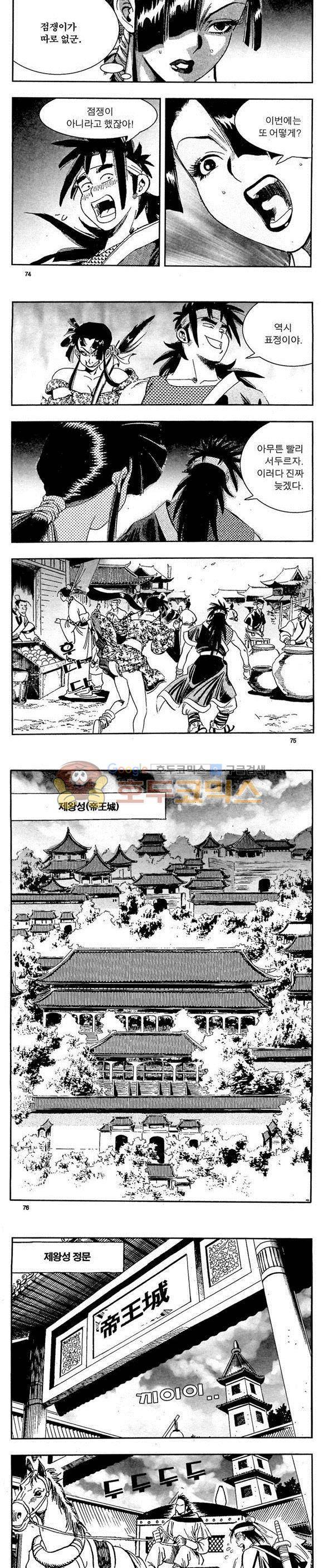 골통천상천 6권 22
