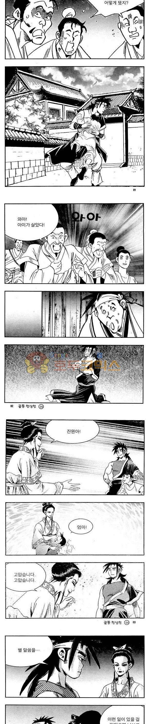 골통천상천 6권 24