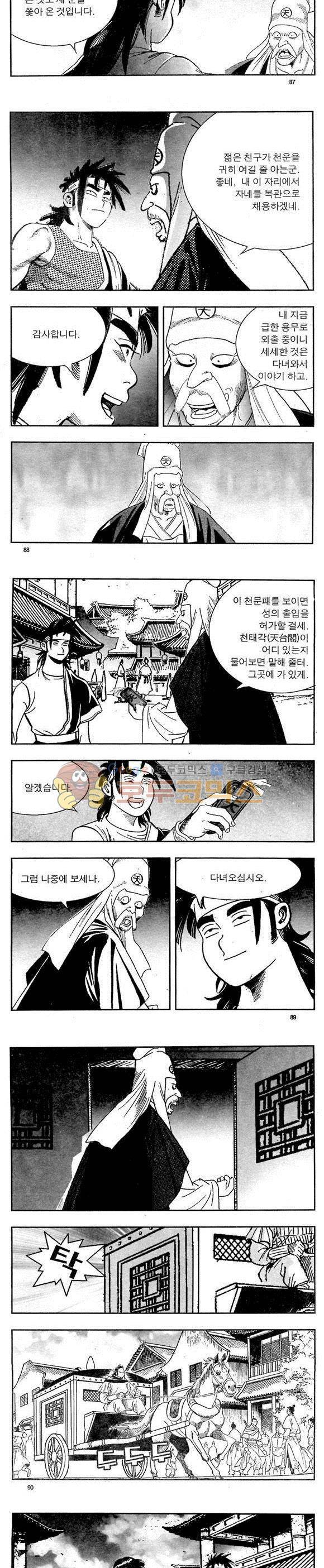 골통천상천 6권 26