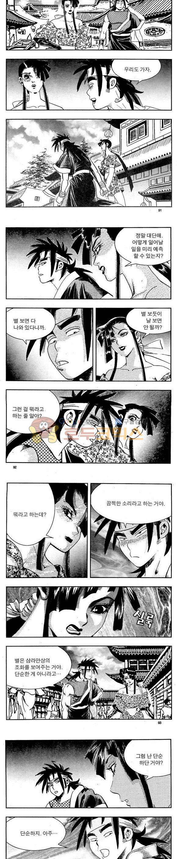 골통천상천 6권 27