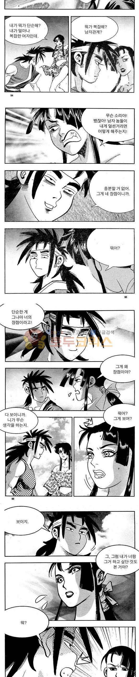골통천상천 6권 28