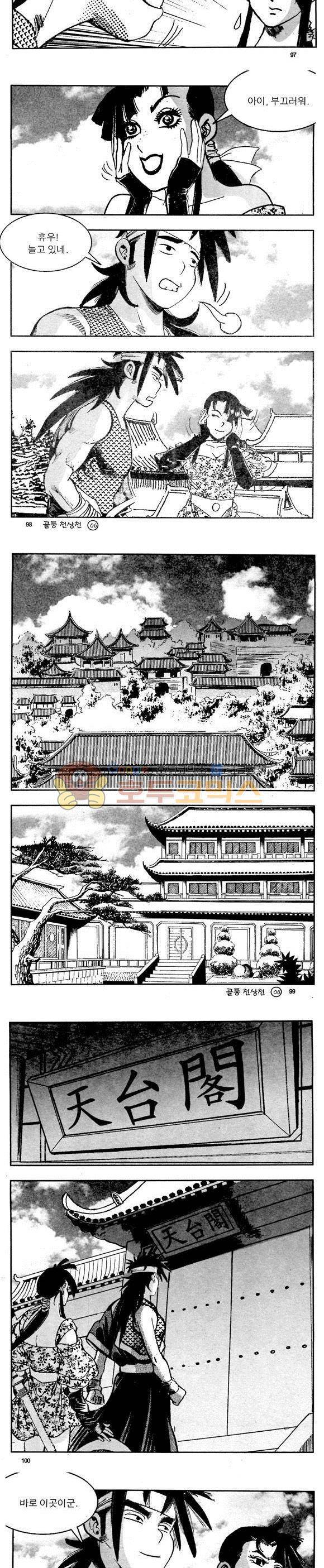 골통천상천 6권 29