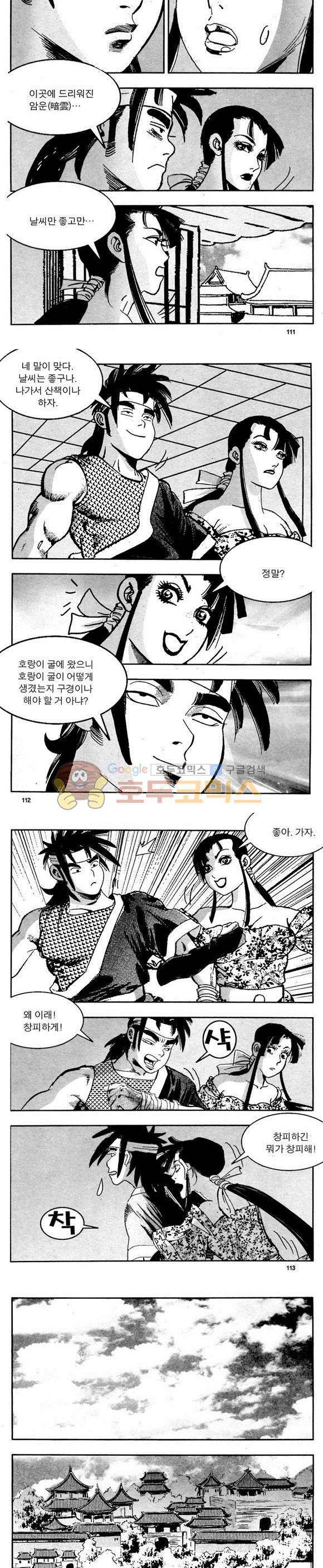 골통천상천 6권 33