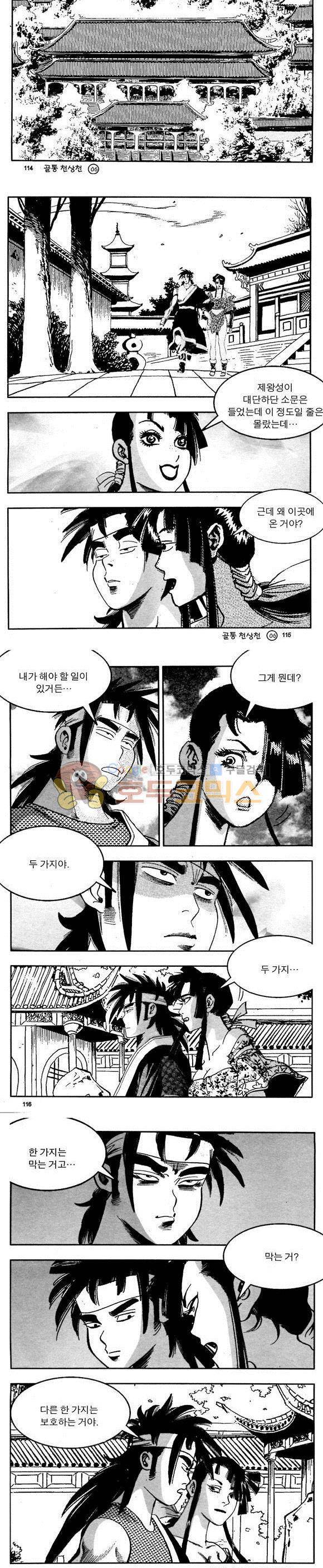 골통천상천 6권 34