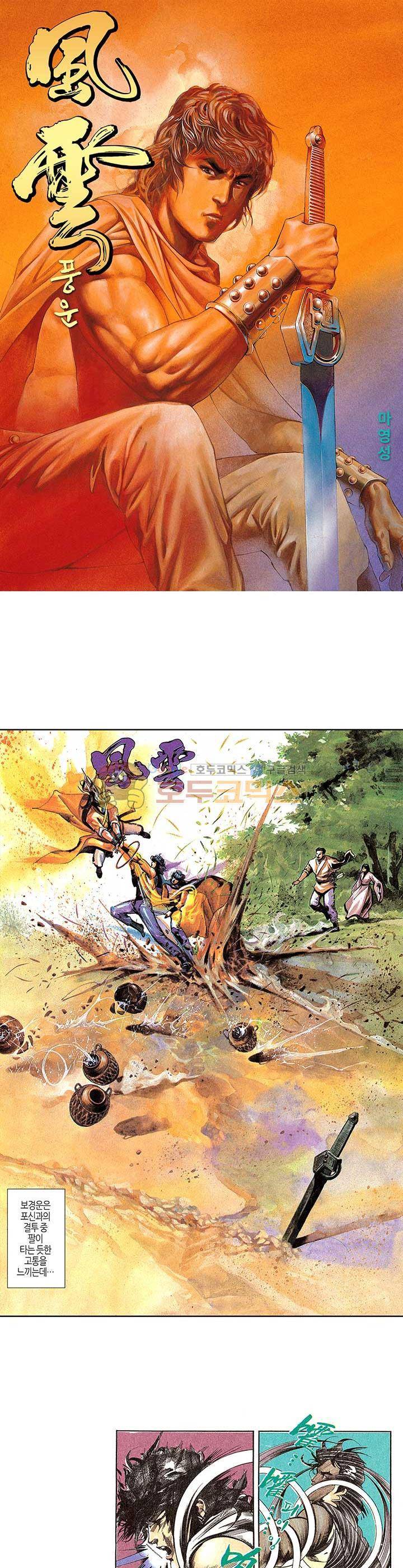 풍운 41화 - 철가면뒤에 숨겨진 검 1