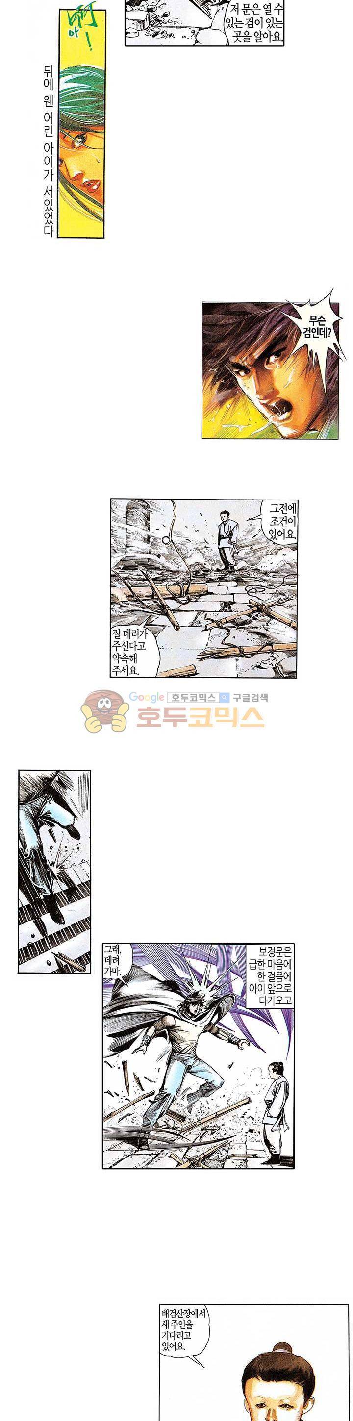 풍운 43화 - 검제 4