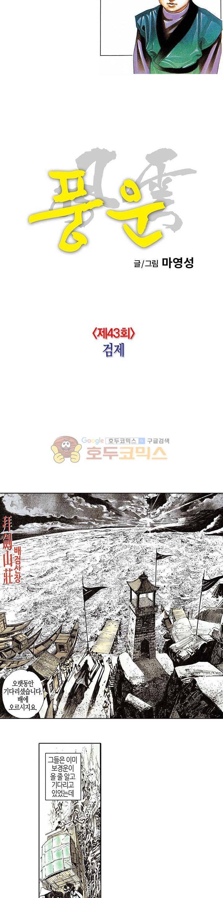 풍운 43화 - 검제 5