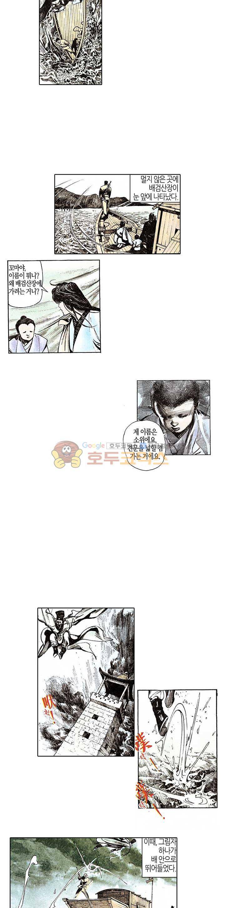 풍운 43화 - 검제 6