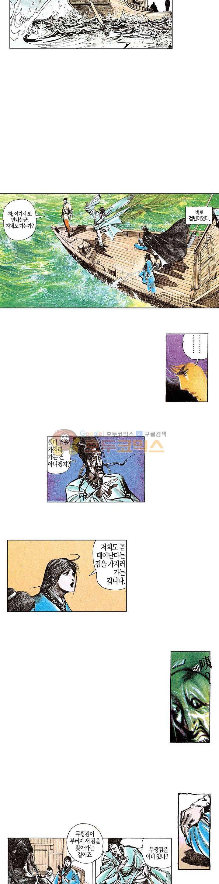 풍운 43화 - 검제 7