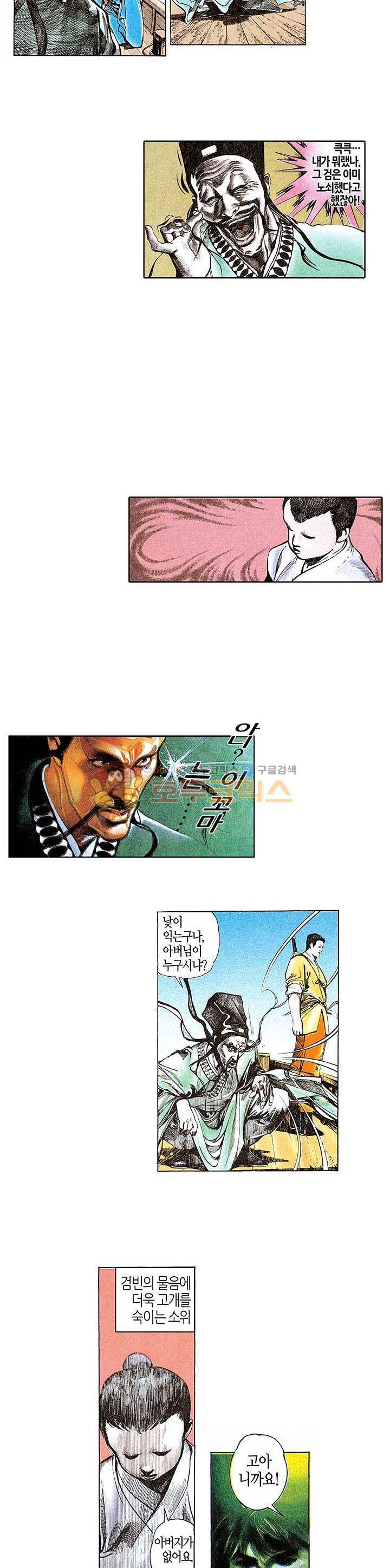 풍운 43화 - 검제 8