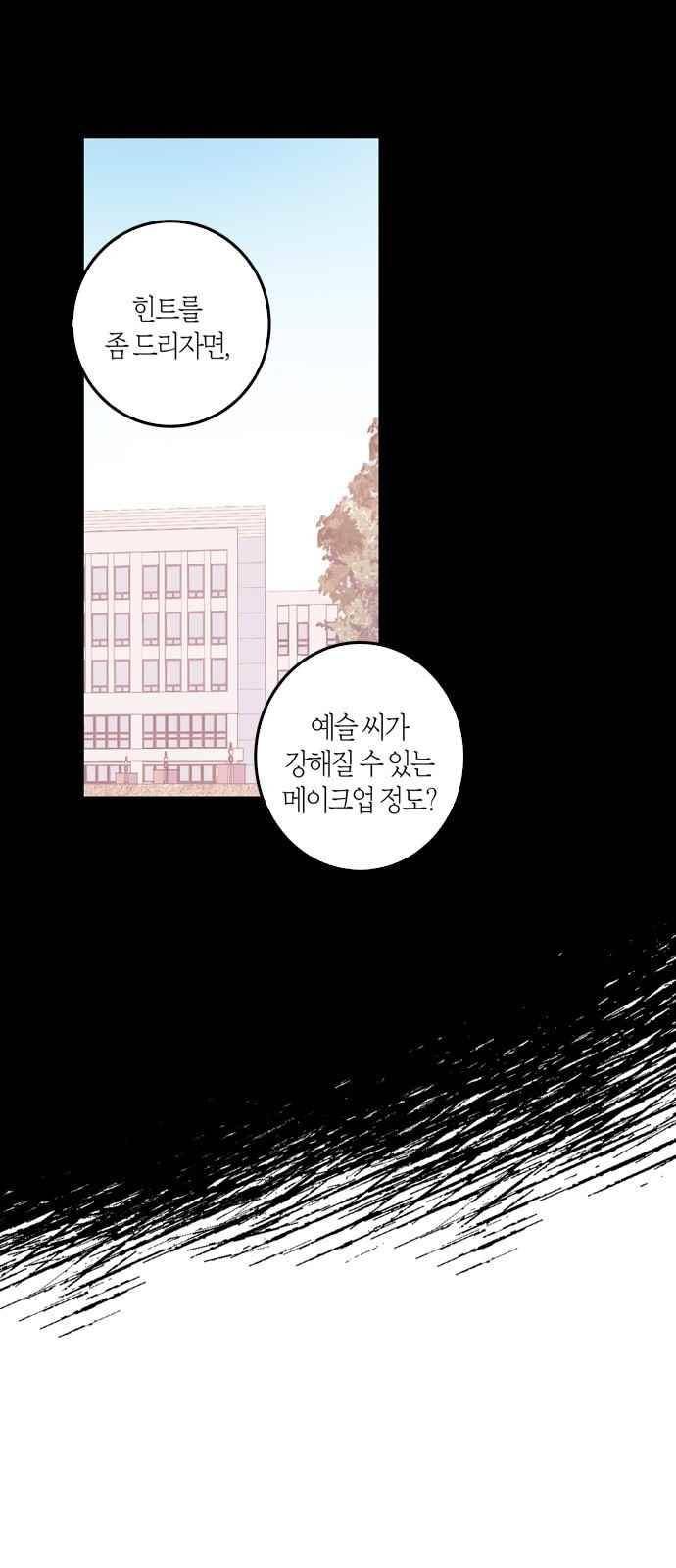 화장 지워주는 남자 10화 3