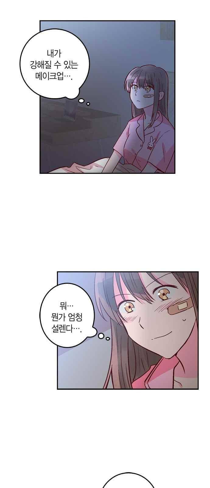 화장 지워주는 남자 10화 4