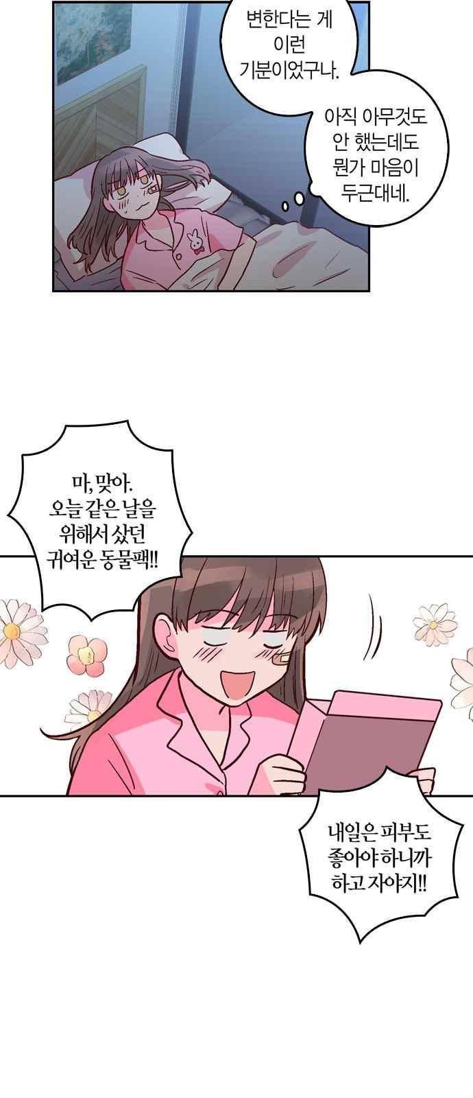화장 지워주는 남자 10화 5