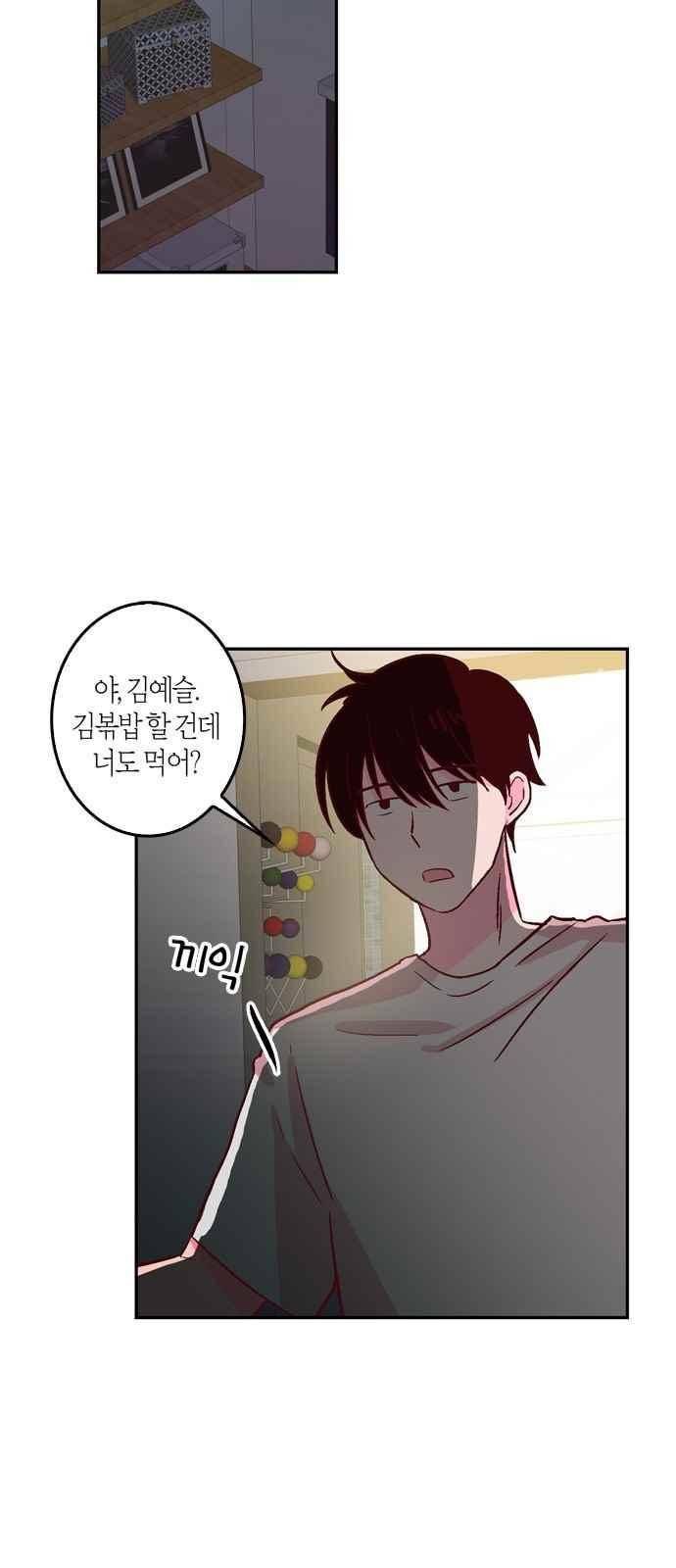 화장 지워주는 남자 10화 7