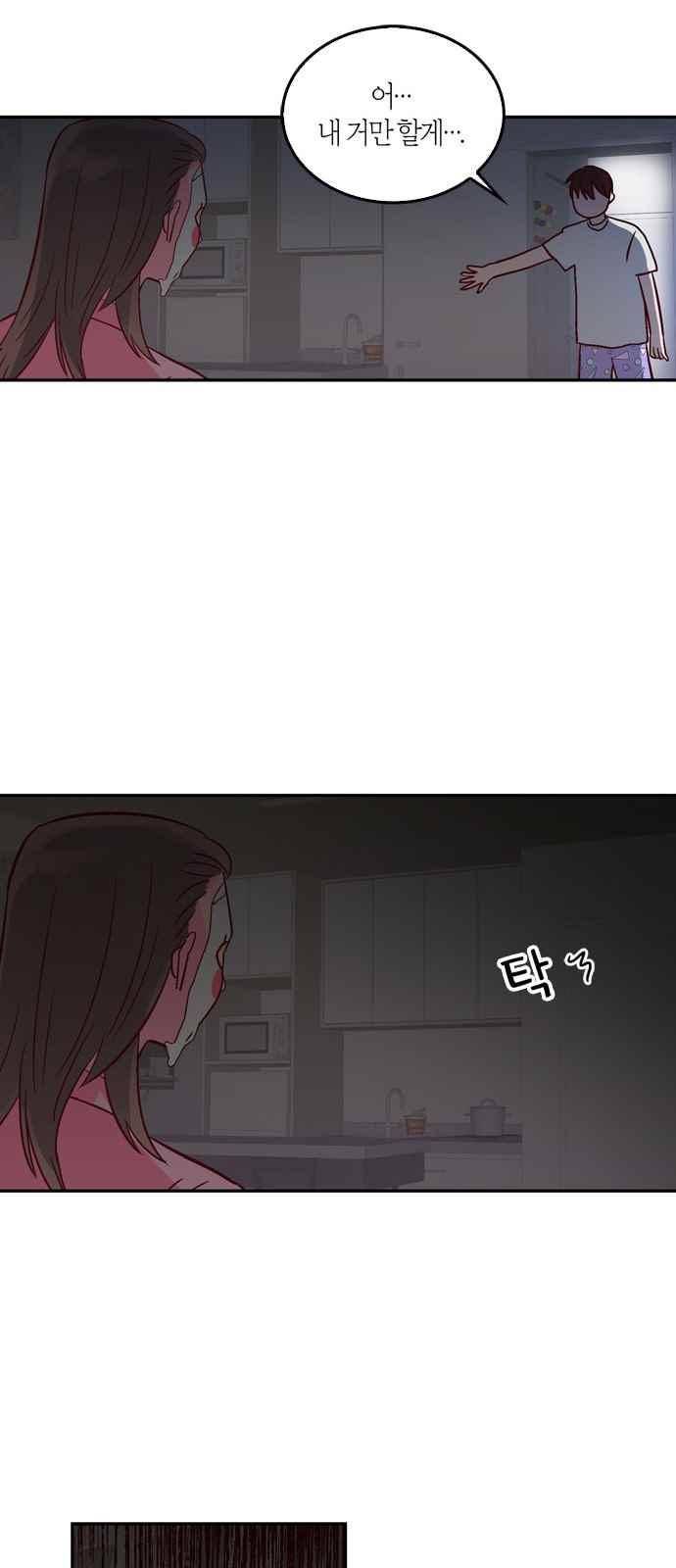 화장 지워주는 남자 10화 10