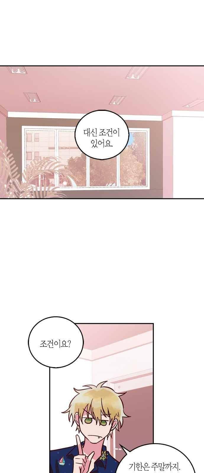 화장 지워주는 남자 20화 1