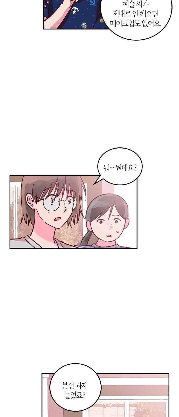 화장 지워주는 남자 20화 2