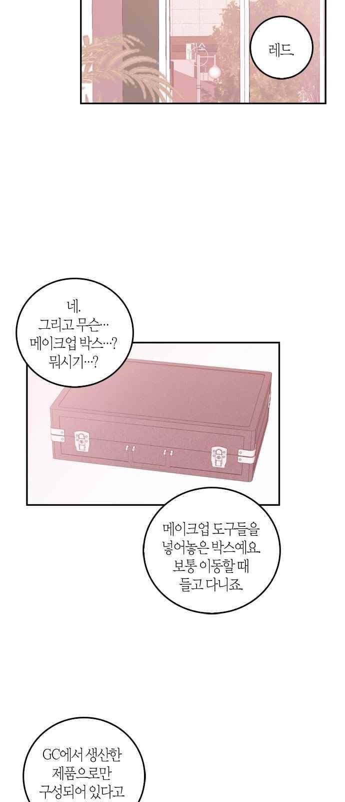 화장 지워주는 남자 20화 3