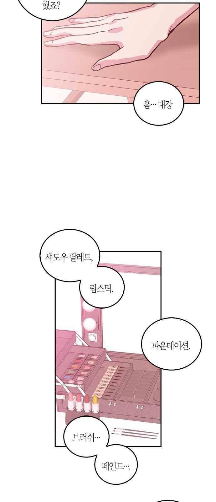 화장 지워주는 남자 20화 4