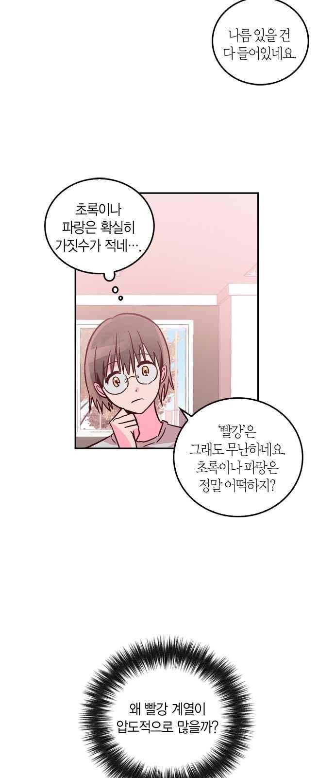 화장 지워주는 남자 20화 5