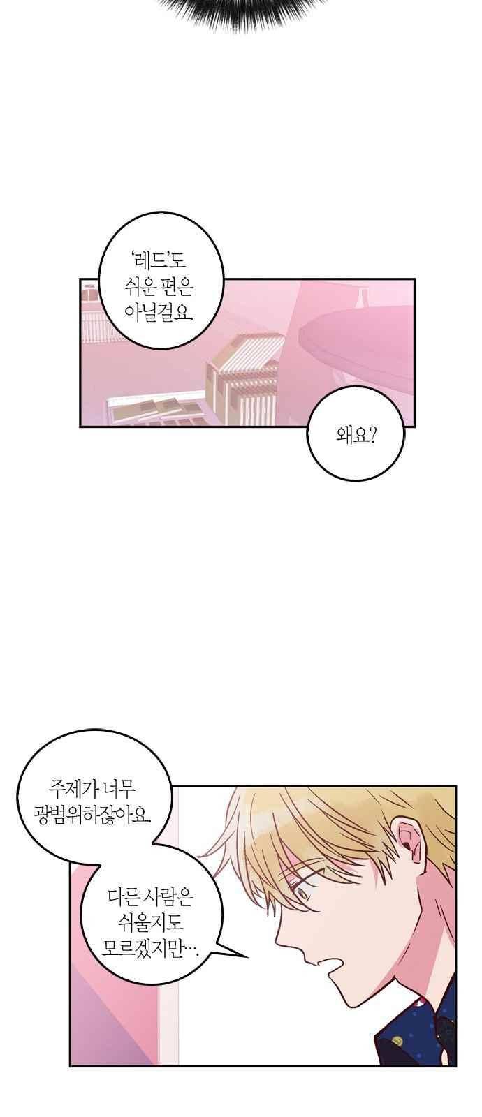 화장 지워주는 남자 20화 6