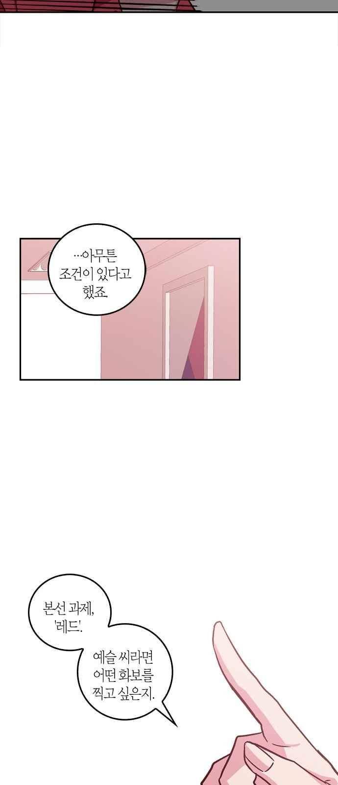 화장 지워주는 남자 20화 8