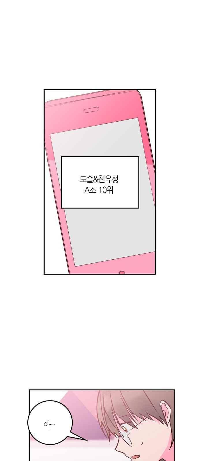 화장 지워주는 남자 30화 1